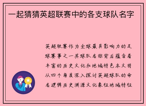 一起猜猜英超联赛中的各支球队名字