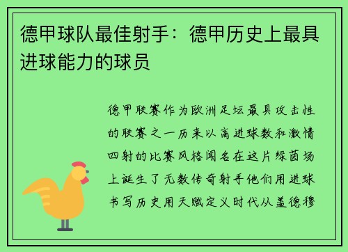 德甲球队最佳射手：德甲历史上最具进球能力的球员